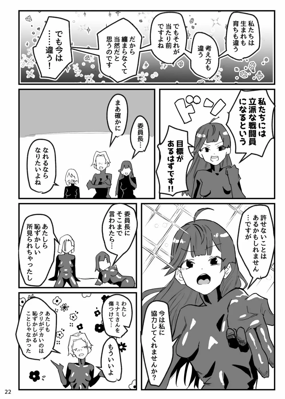 抜け殻―砂凪女学園生徒催眠洗脳計画― - page23