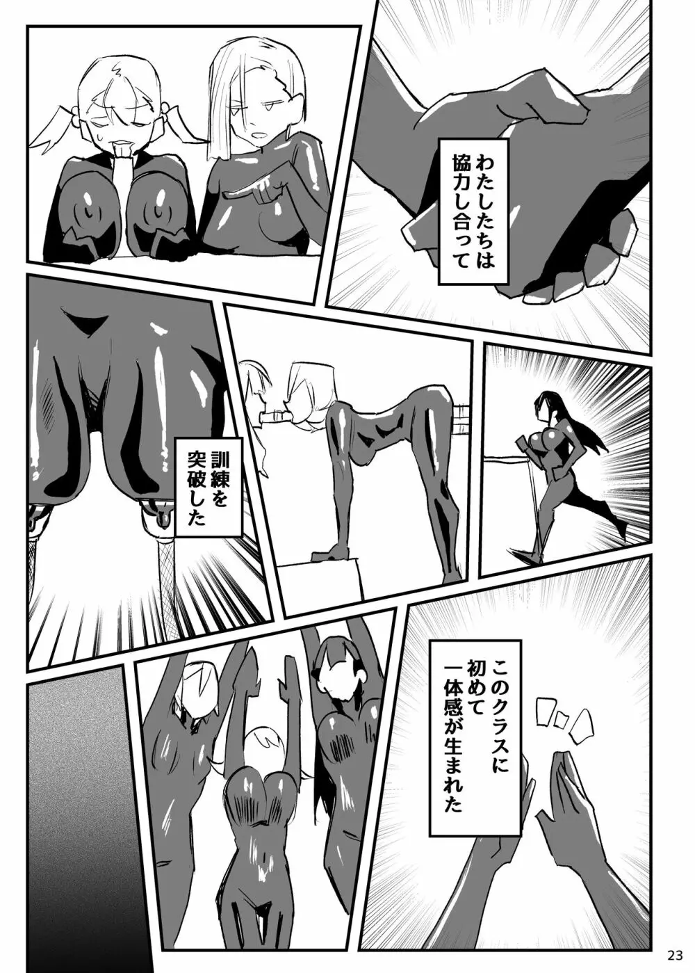 抜け殻―砂凪女学園生徒催眠洗脳計画― - page24