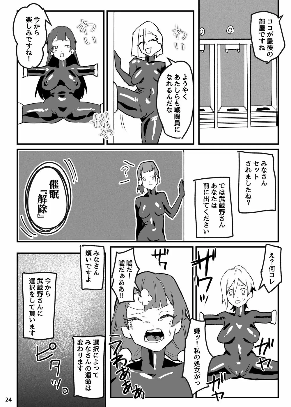 抜け殻―砂凪女学園生徒催眠洗脳計画― - page25