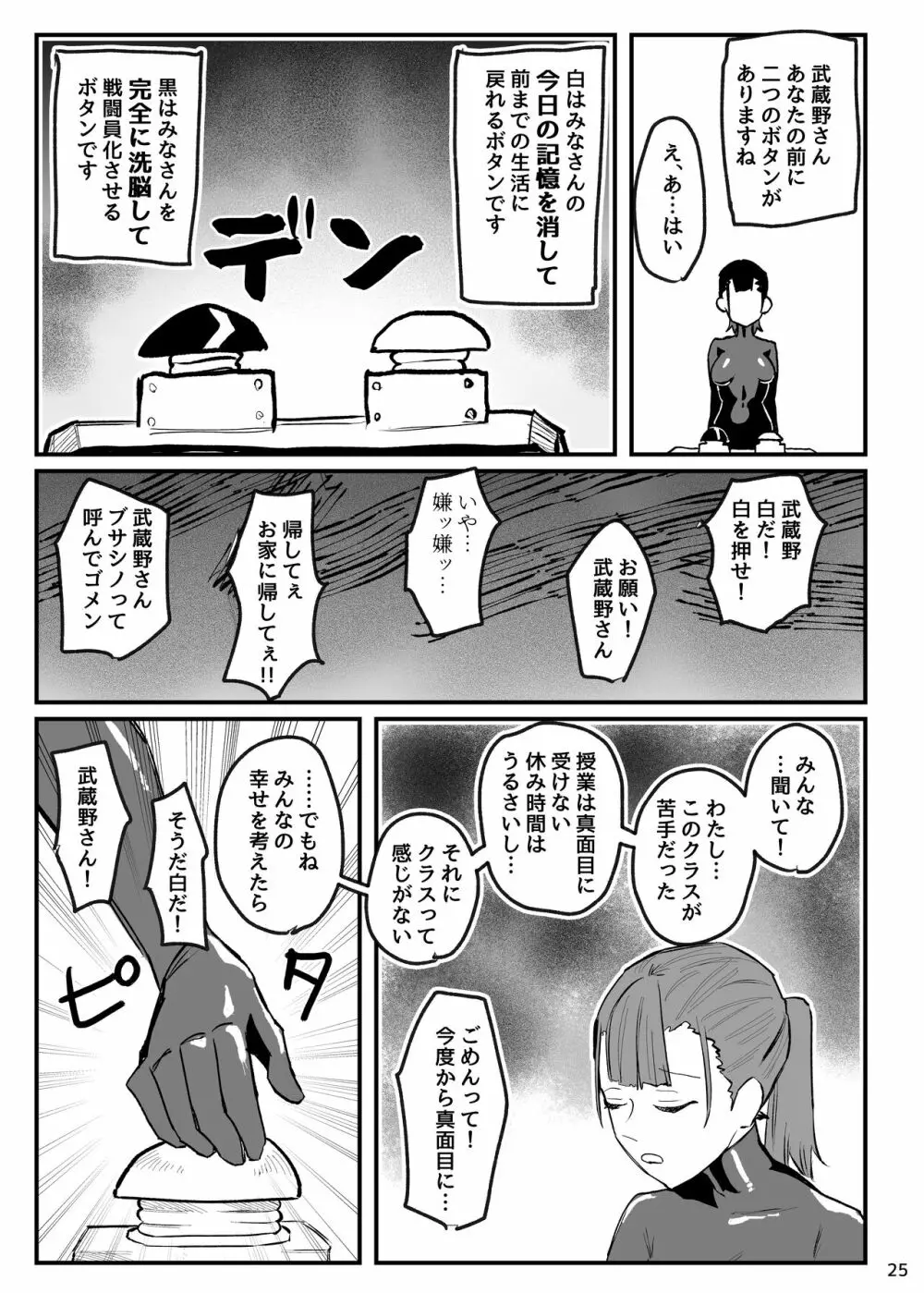 抜け殻―砂凪女学園生徒催眠洗脳計画― - page26