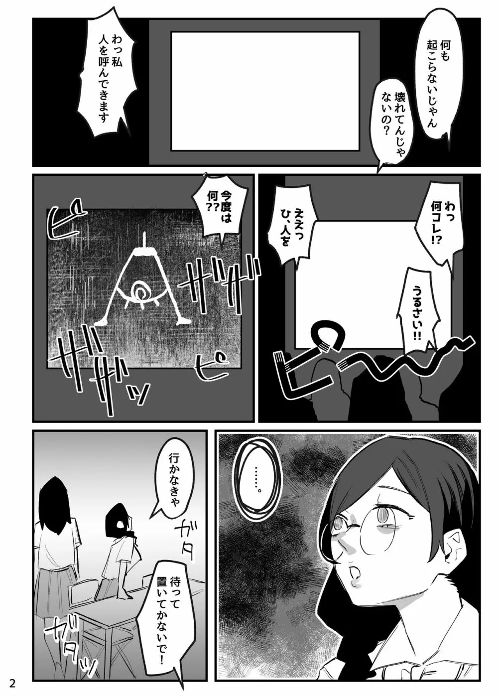 抜け殻―砂凪女学園生徒催眠洗脳計画― - page3