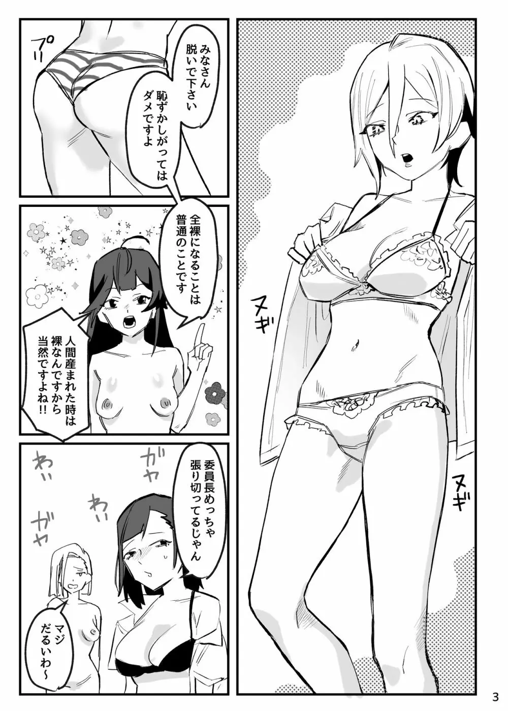 抜け殻―砂凪女学園生徒催眠洗脳計画― - page4