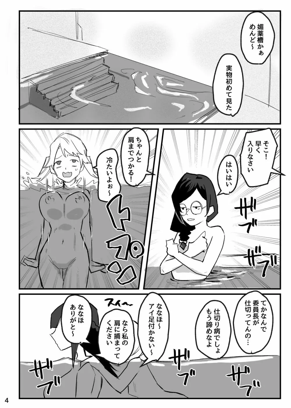 抜け殻―砂凪女学園生徒催眠洗脳計画― - page5