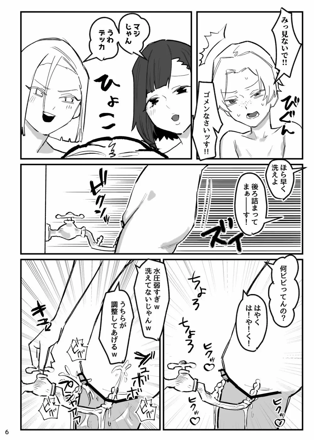 抜け殻―砂凪女学園生徒催眠洗脳計画― - page7