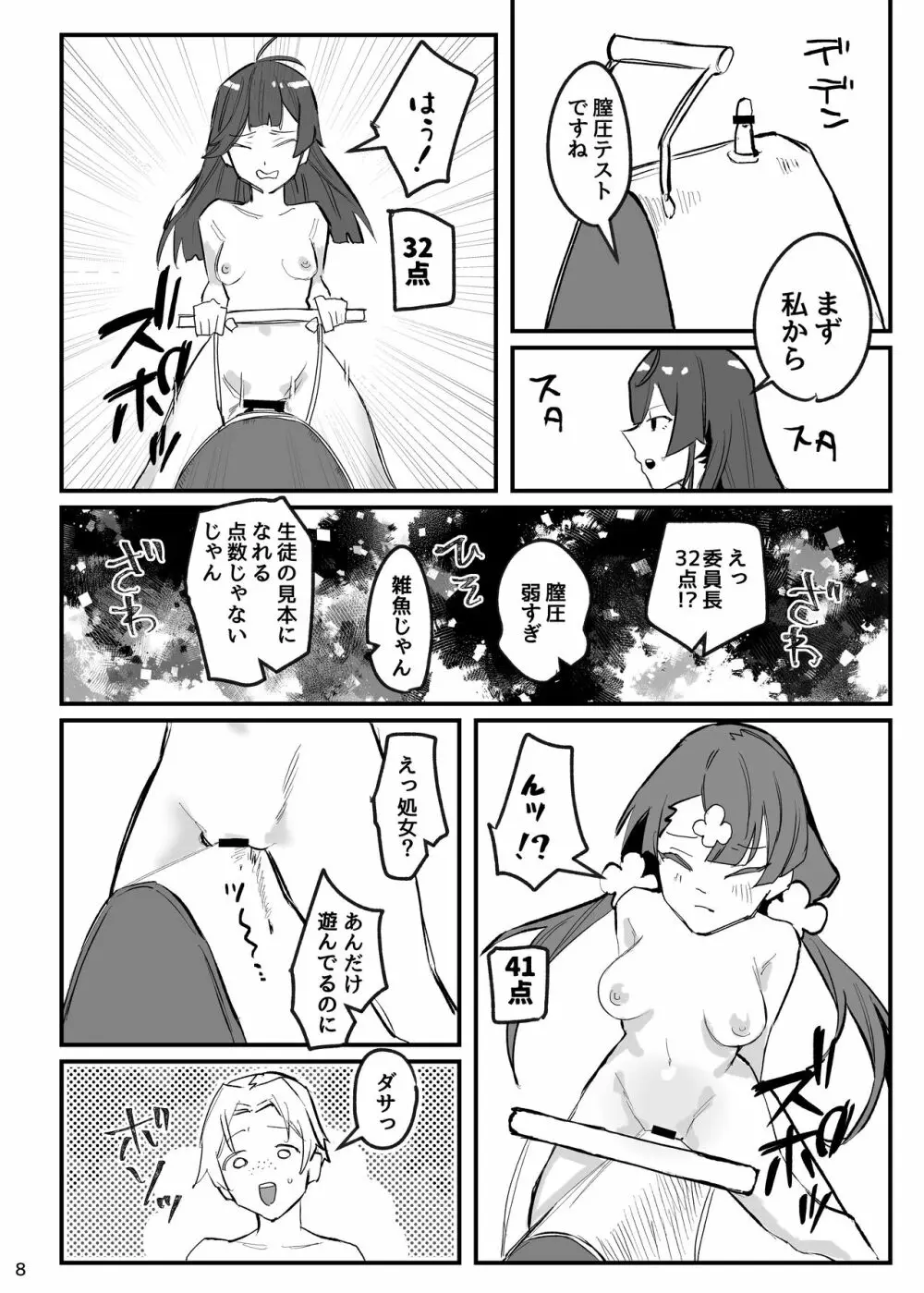 抜け殻―砂凪女学園生徒催眠洗脳計画― - page9