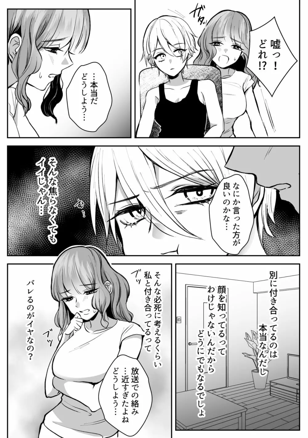 ヴぁーちゃる失格 - page26