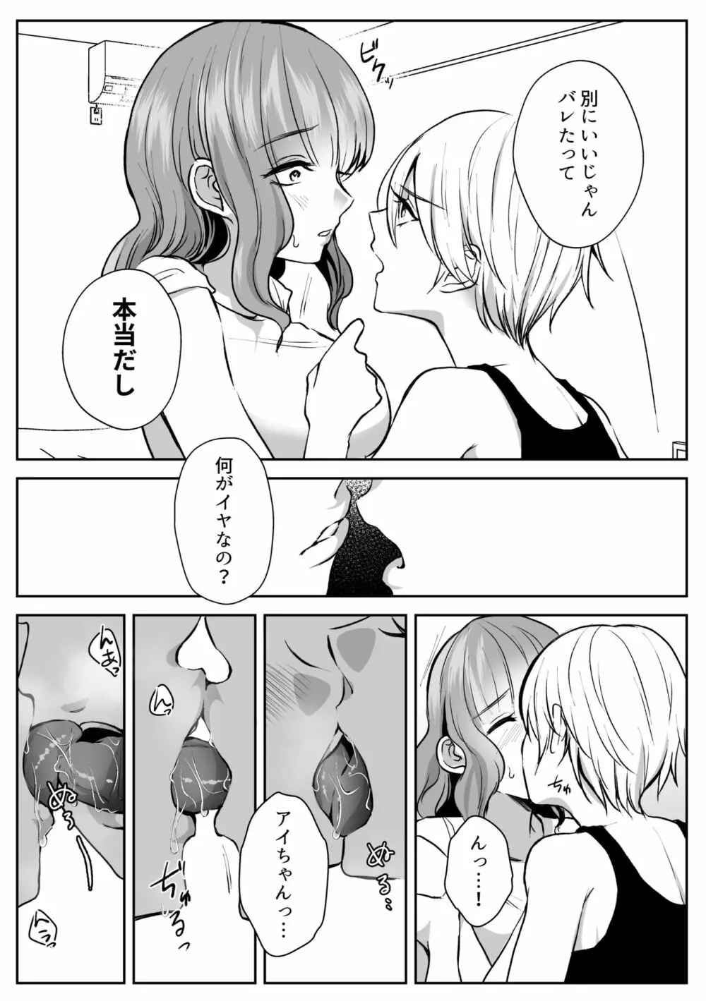 ヴぁーちゃる失格 - page27