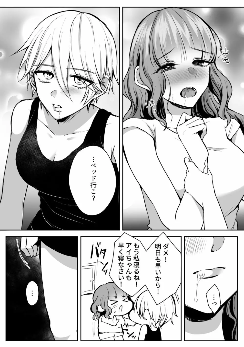 ヴぁーちゃる失格 - page28