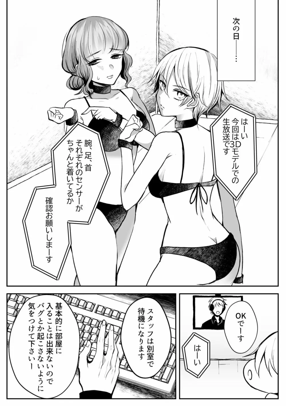 ヴぁーちゃる失格 - page29