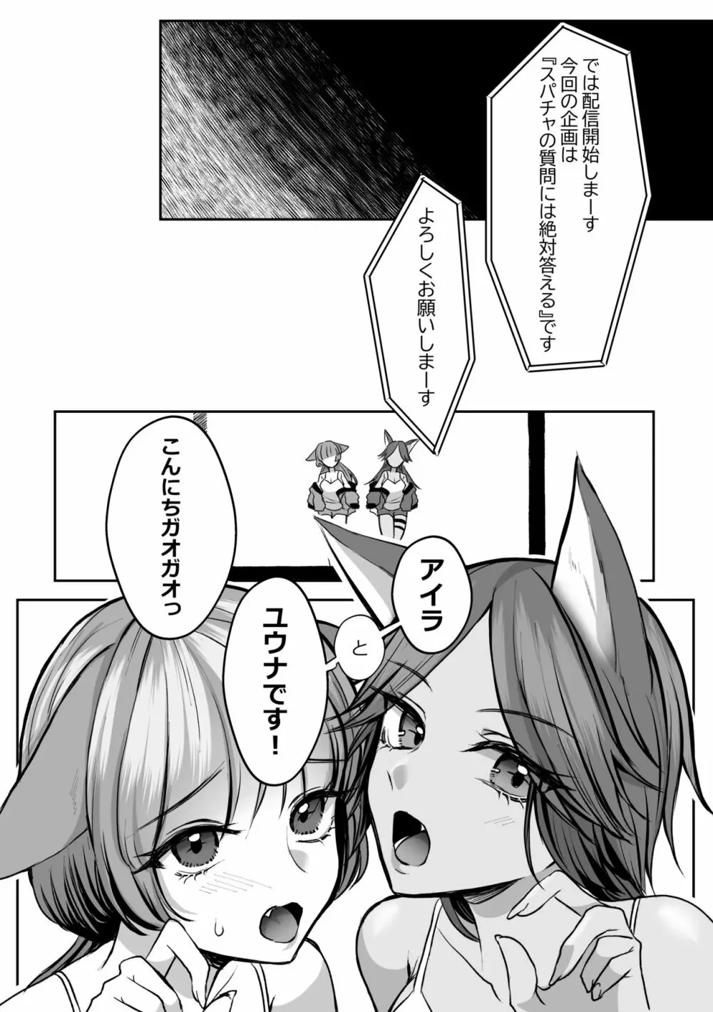 ヴぁーちゃる失格 - page30