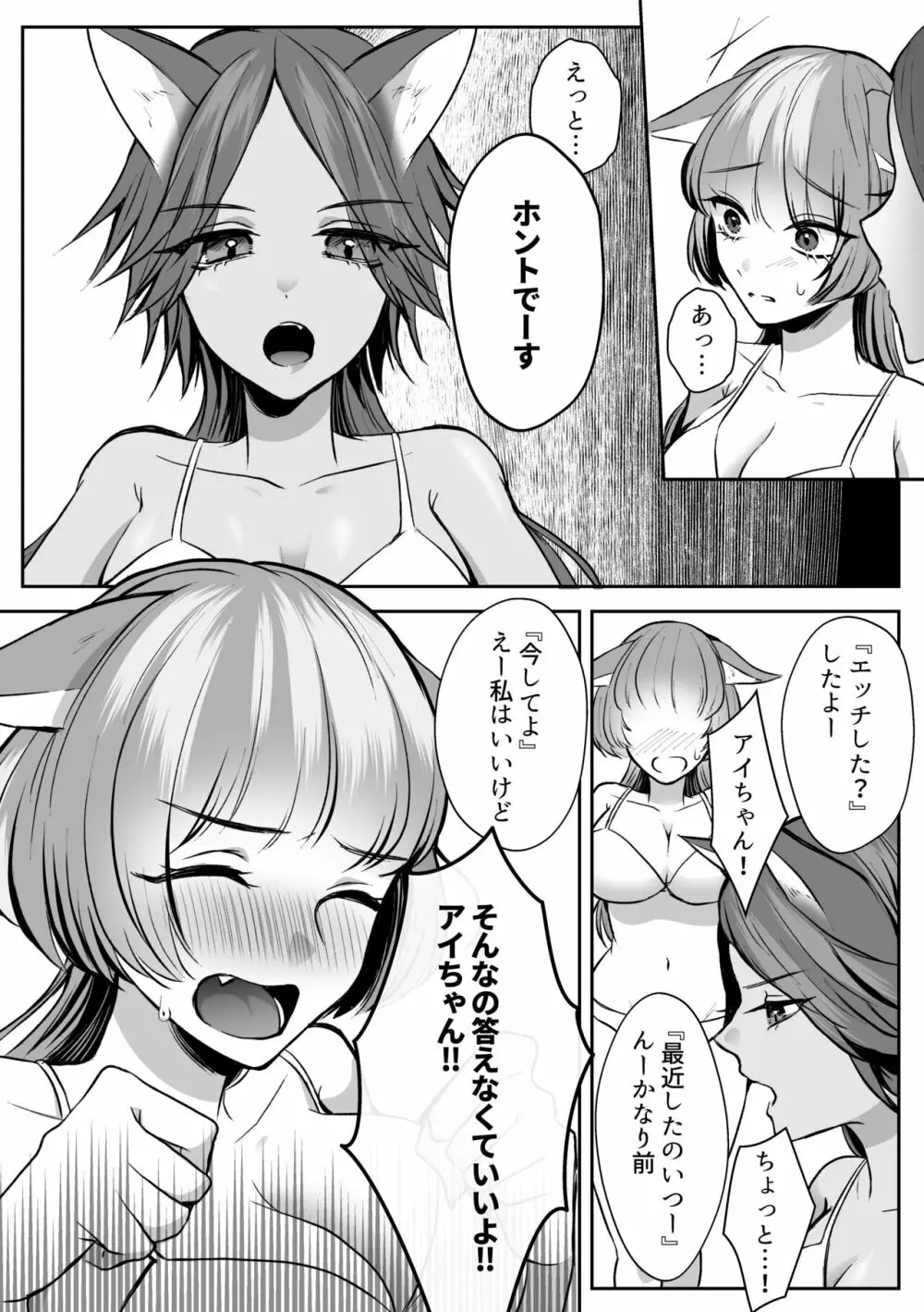 ヴぁーちゃる失格 - page32