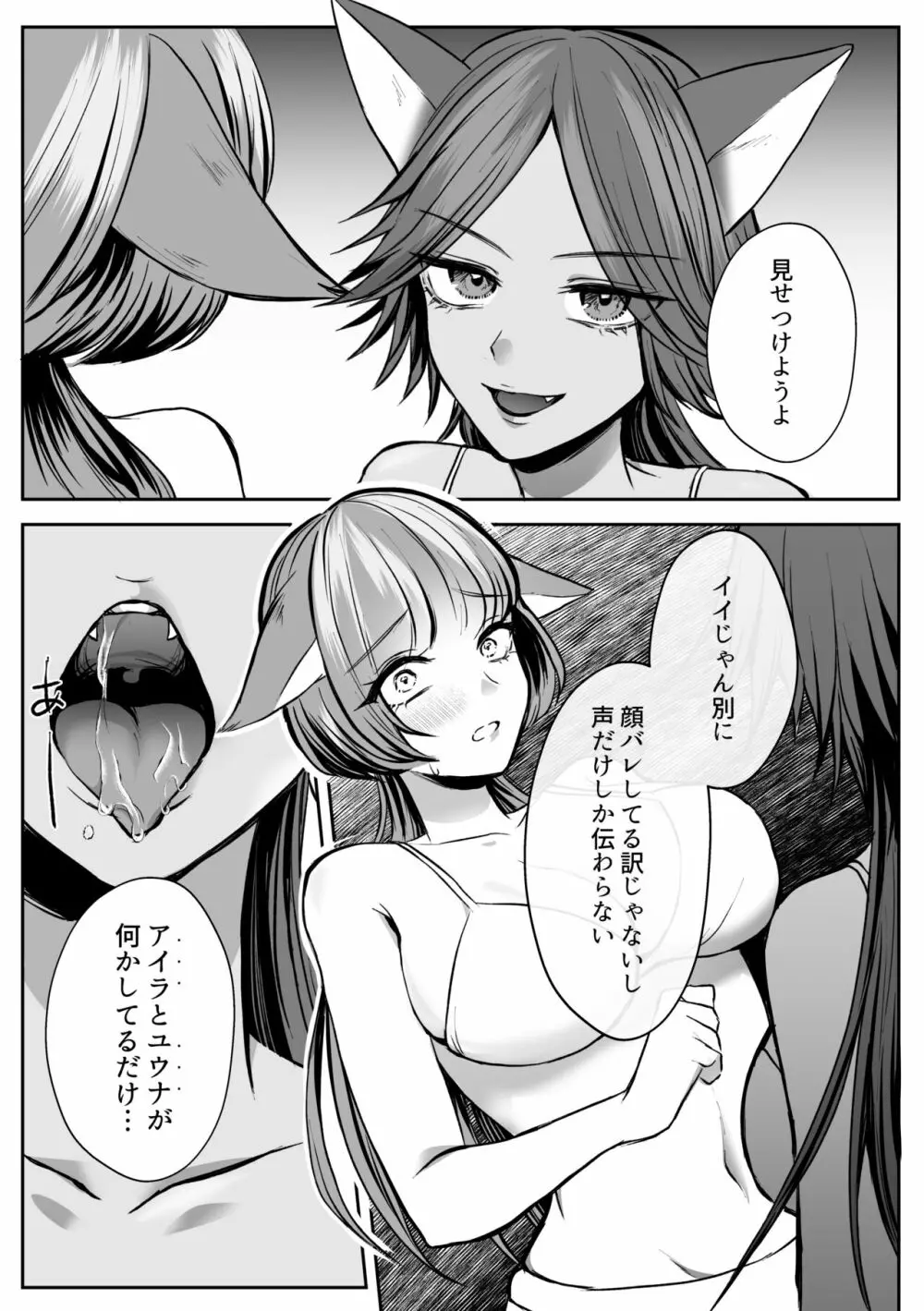 ヴぁーちゃる失格 - page34