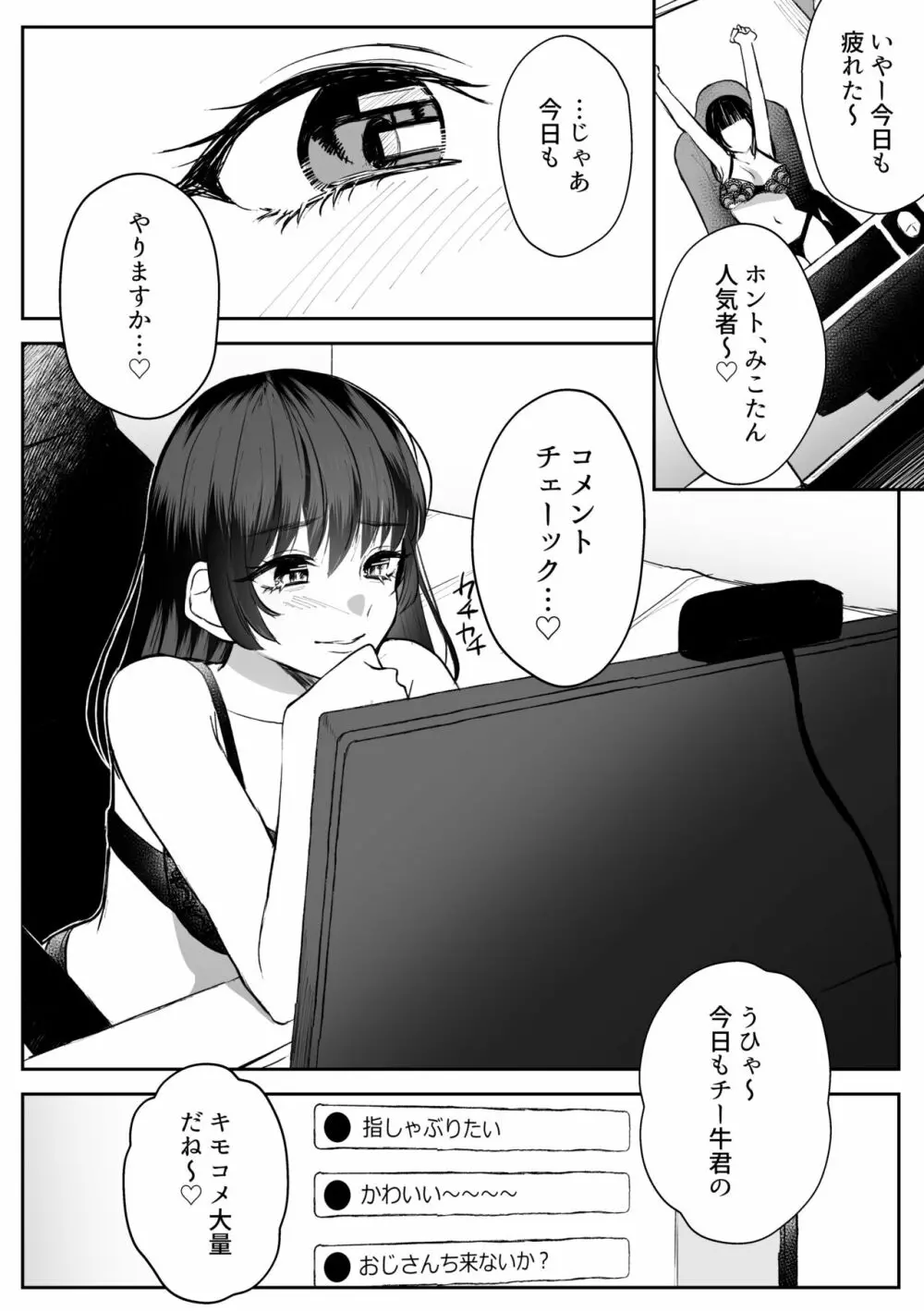 ヴぁーちゃる失格 - page4