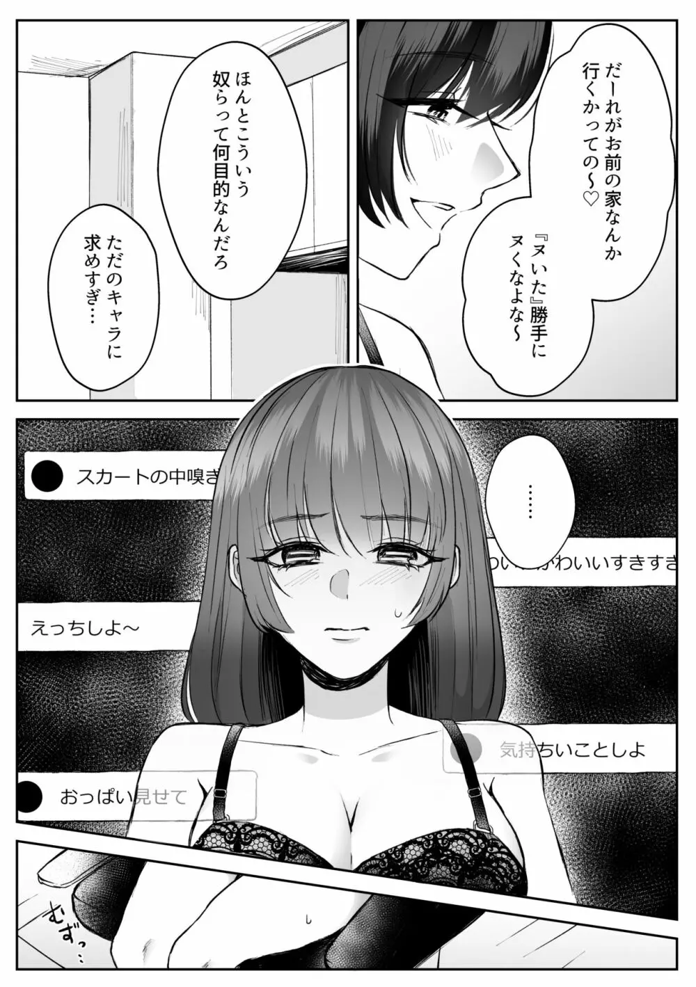 ヴぁーちゃる失格 - page5