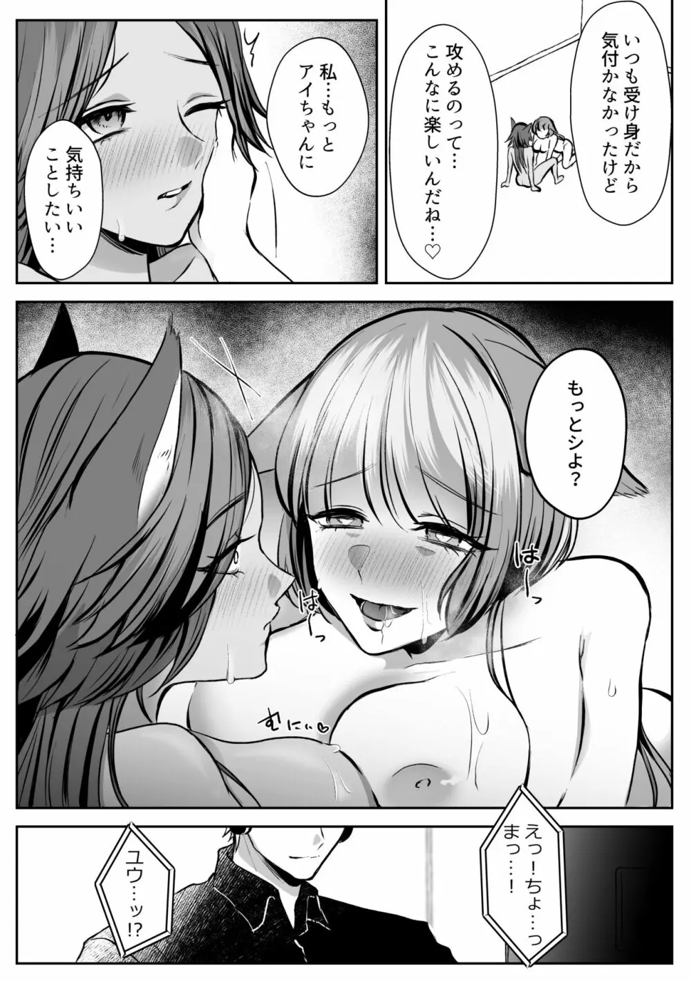 ヴぁーちゃる失格 - page51