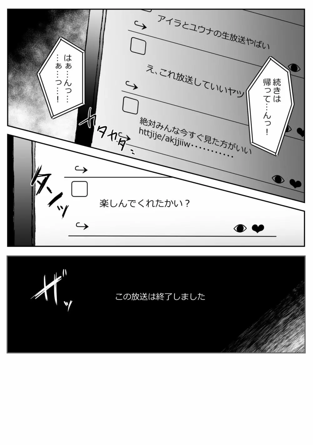 ヴぁーちゃる失格 - page52