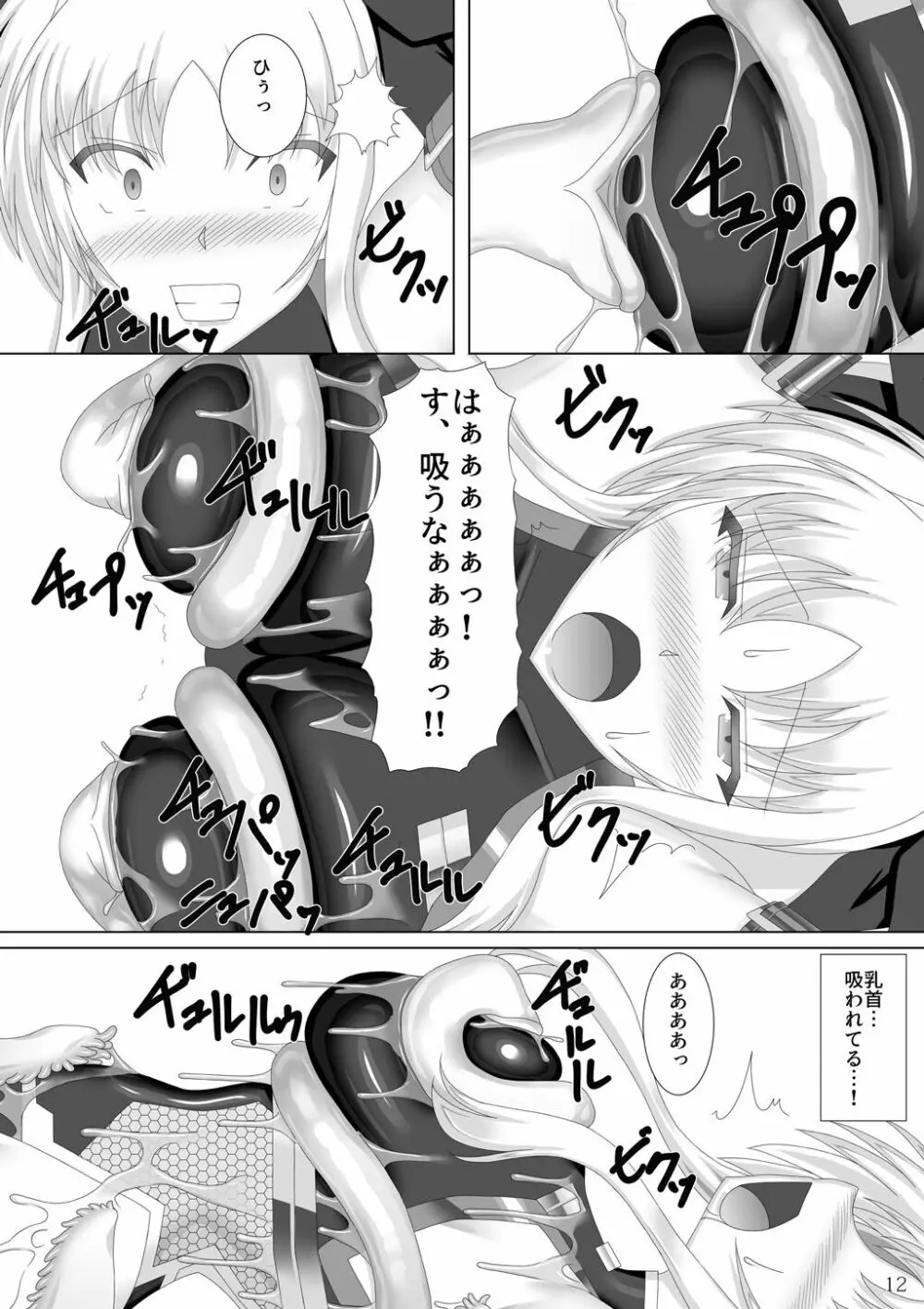 対魔忍フェイト - page13
