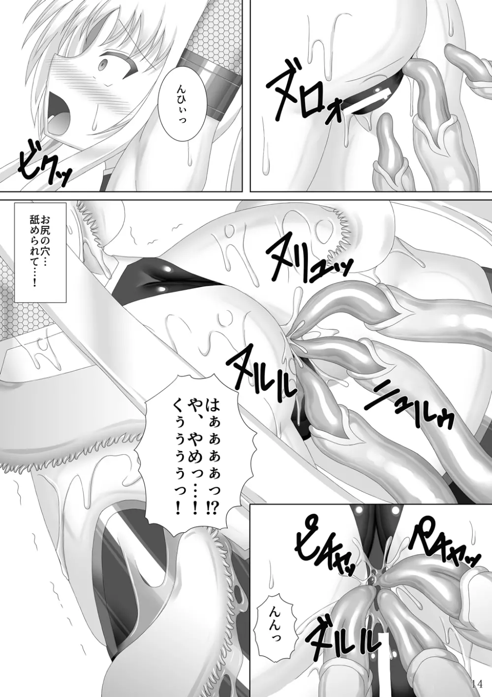 対魔忍フェイト - page15