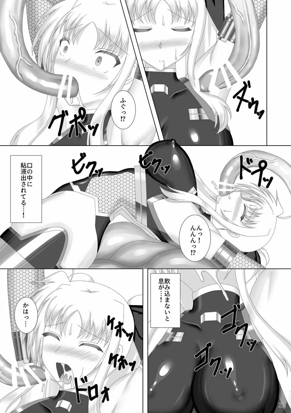 対魔忍フェイト - page23