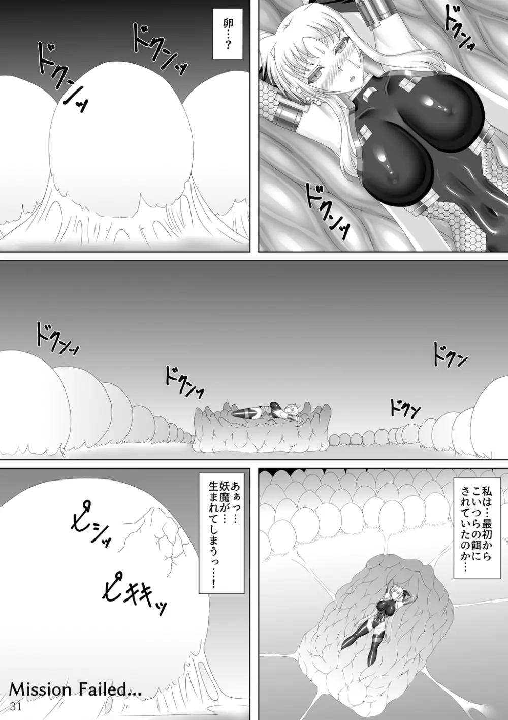 対魔忍フェイト - page32