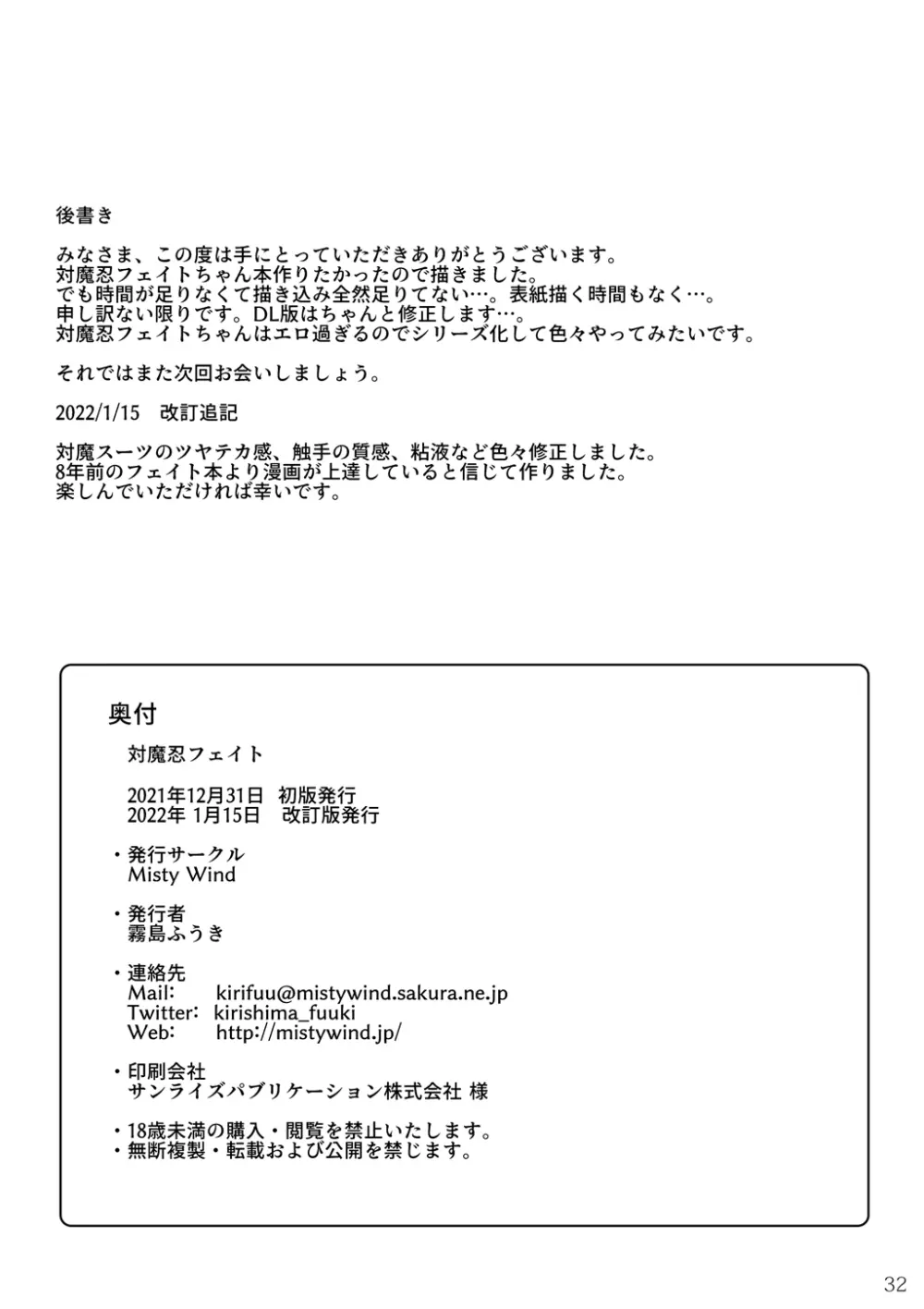 対魔忍フェイト - page33