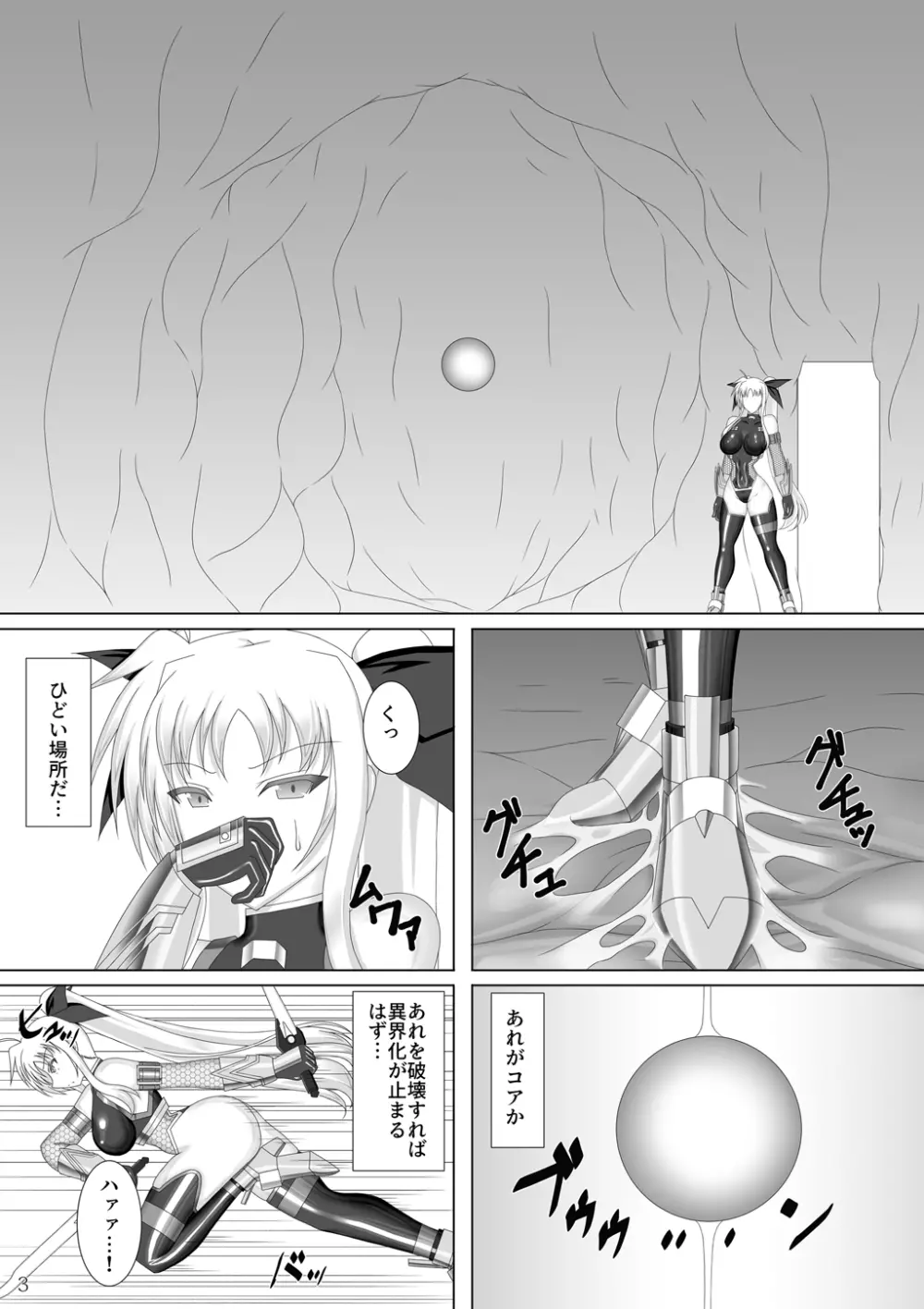対魔忍フェイト - page4