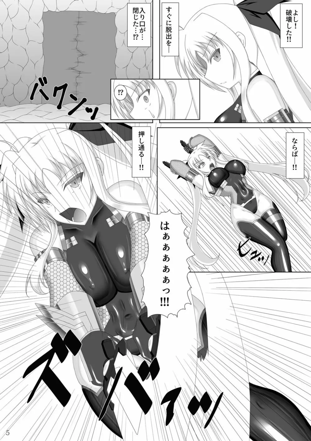 対魔忍フェイト - page6