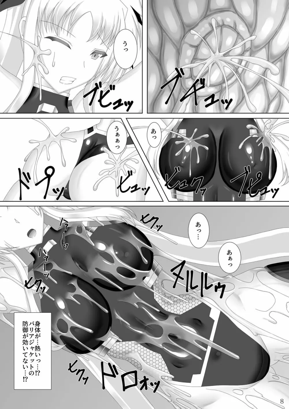 対魔忍フェイト - page9