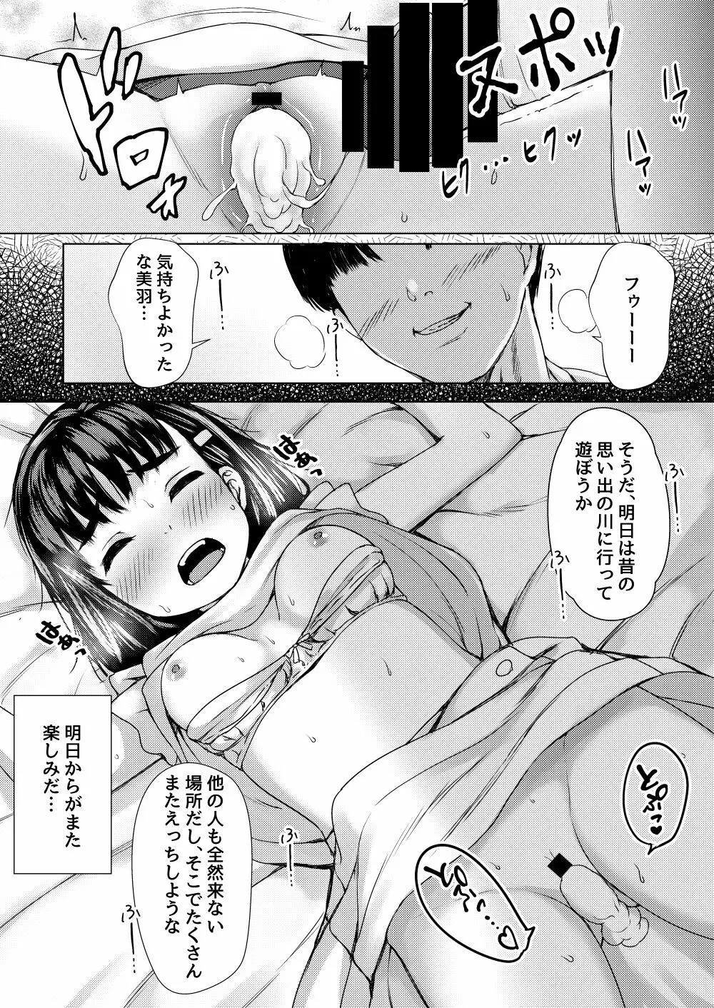 背徳の夏休み ~帰省先の祖父母宅で彼氏持ち従妹を寝取った話~ - page26