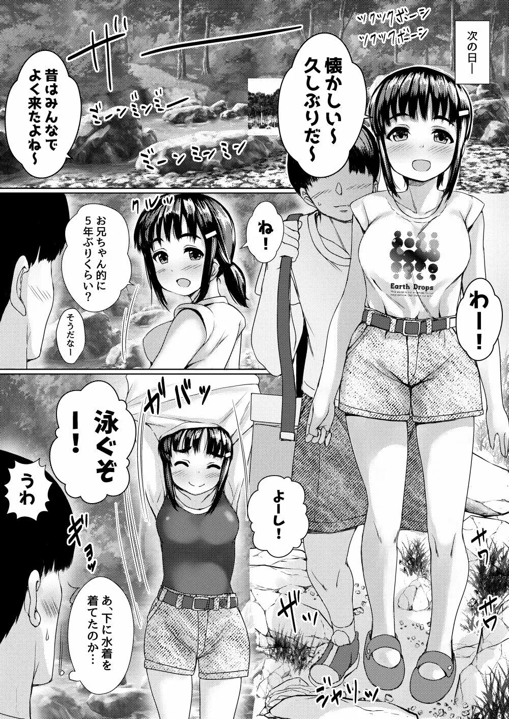 背徳の夏休み ~帰省先の祖父母宅で彼氏持ち従妹を寝取った話~ - page27