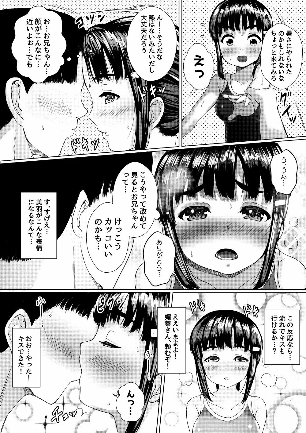 背徳の夏休み ~帰省先の祖父母宅で彼氏持ち従妹を寝取った話~ - page31