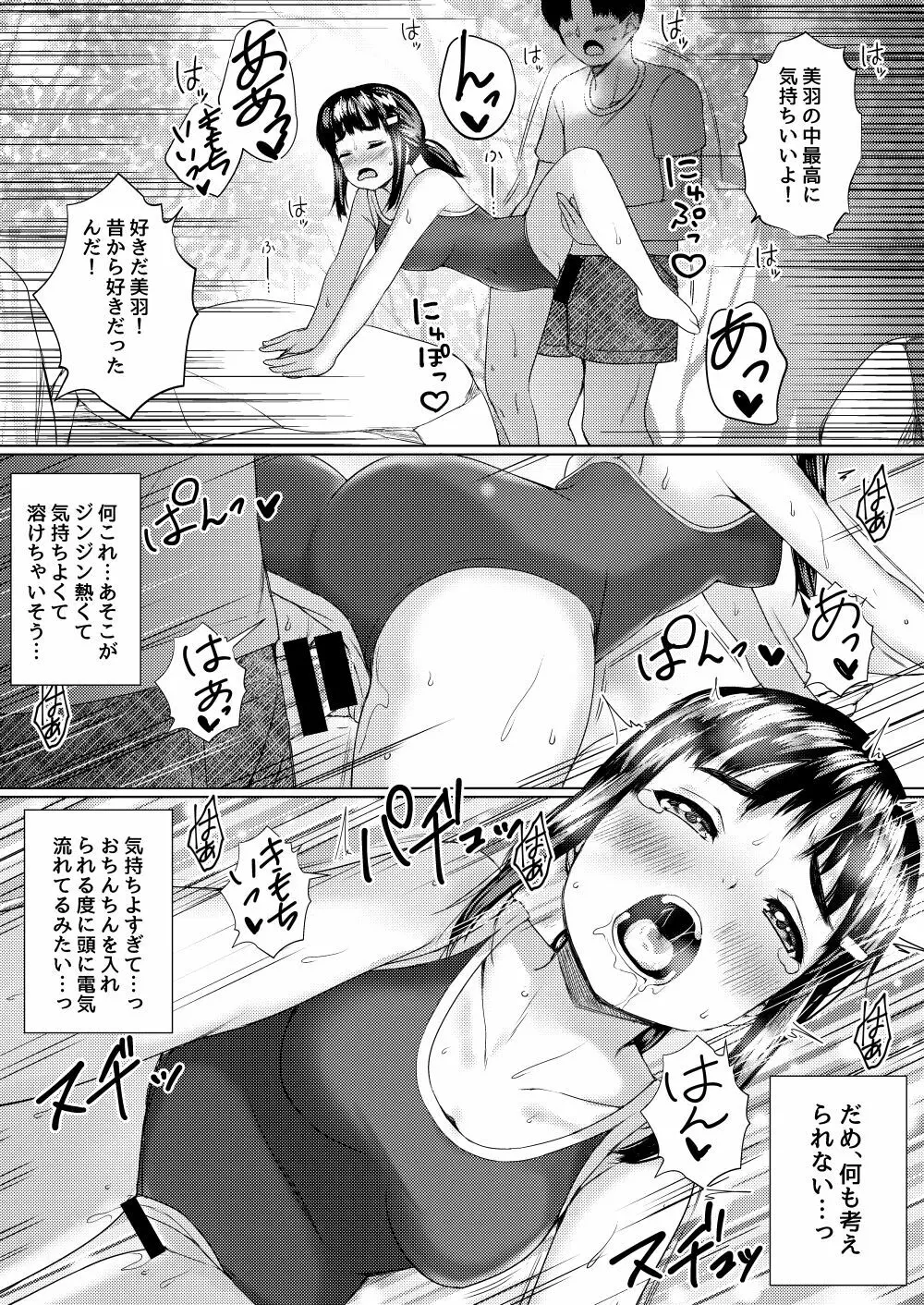 背徳の夏休み ~帰省先の祖父母宅で彼氏持ち従妹を寝取った話~ - page39