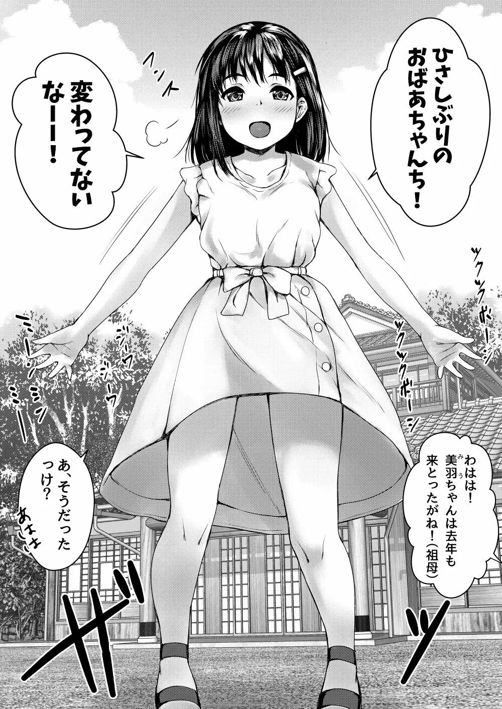 背徳の夏休み ~帰省先の祖父母宅で彼氏持ち従妹を寝取った話~ - page4