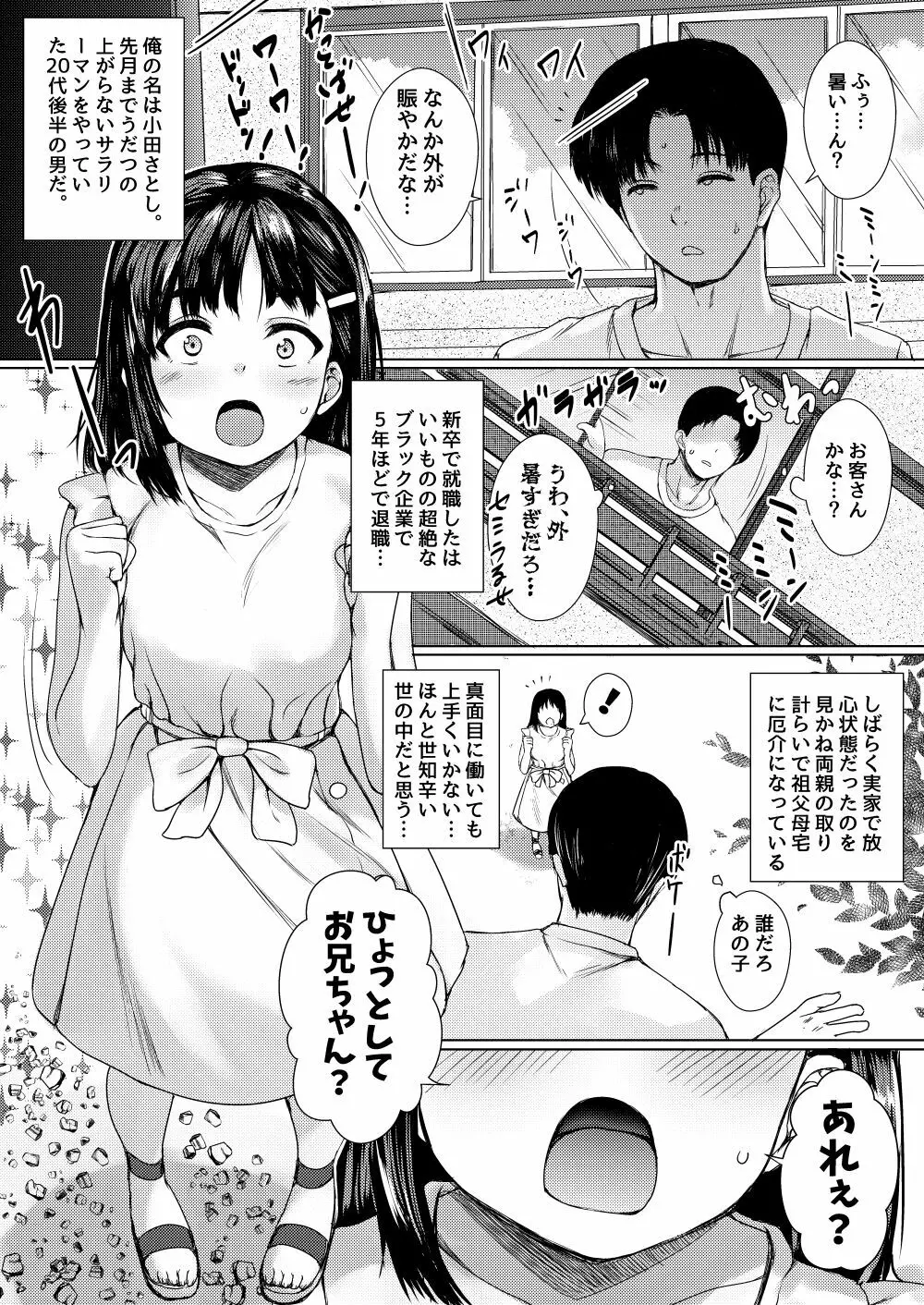 背徳の夏休み ~帰省先の祖父母宅で彼氏持ち従妹を寝取った話~ - page5