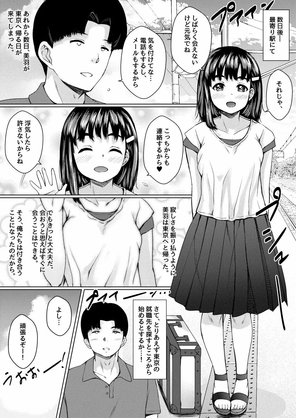 背徳の夏休み ~帰省先の祖父母宅で彼氏持ち従妹を寝取った話~ - page54