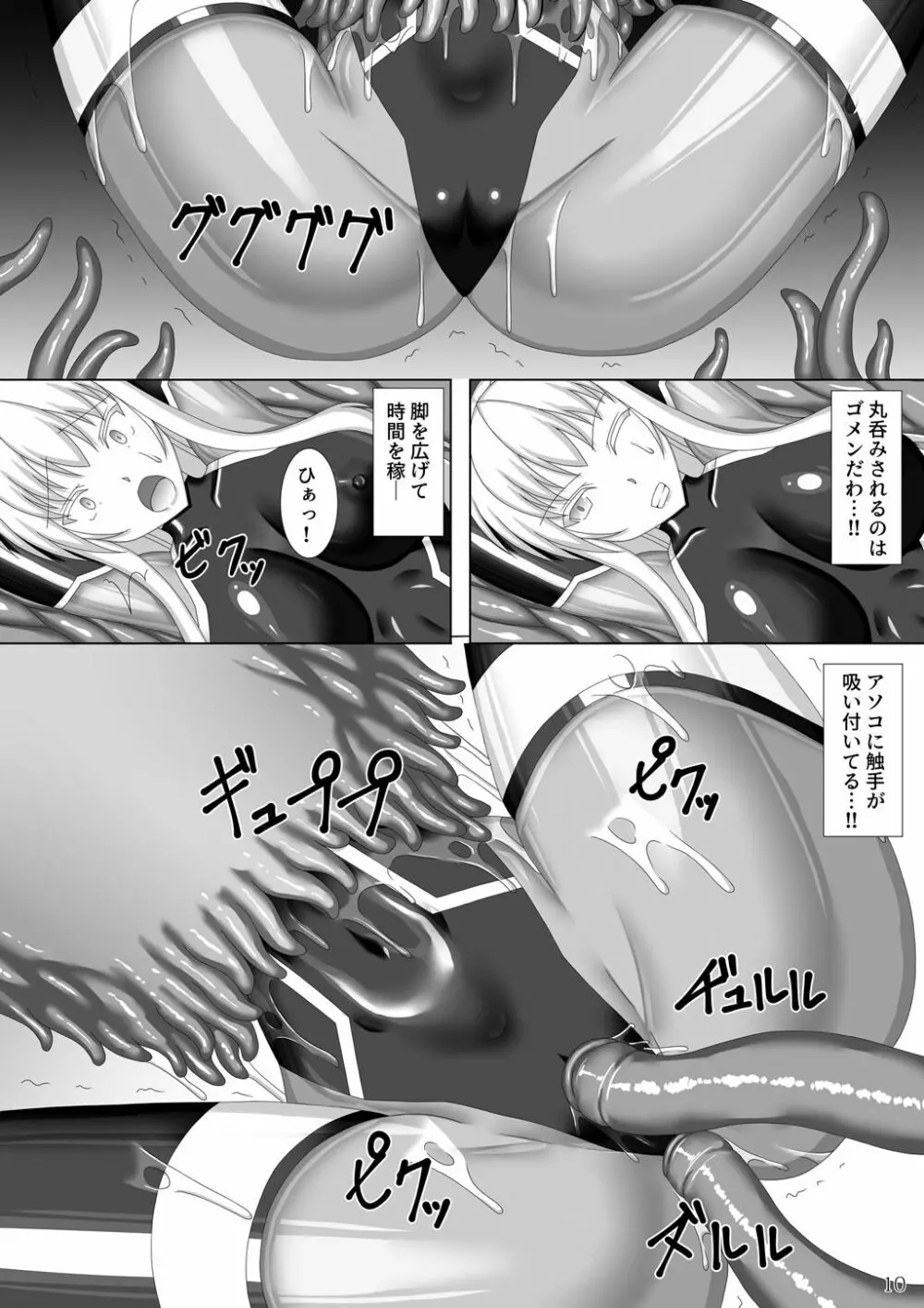 退魔閃姫伝伍 - page11