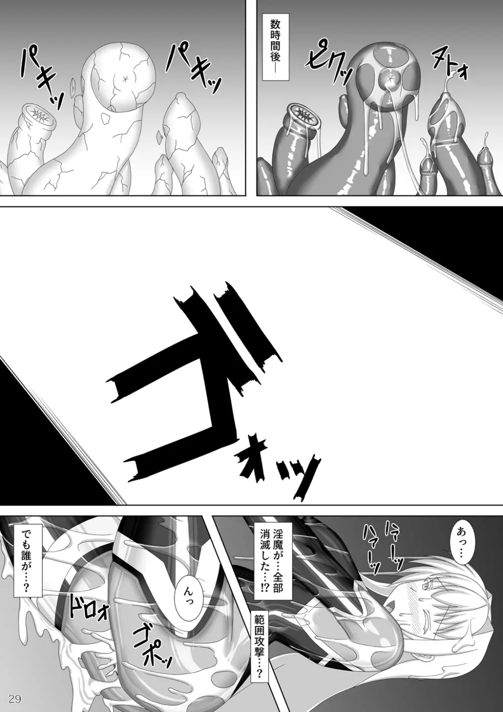 退魔閃姫伝伍 - page30