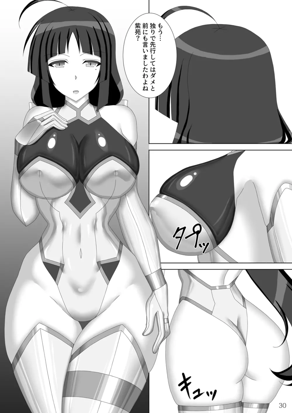 退魔閃姫伝伍 - page31