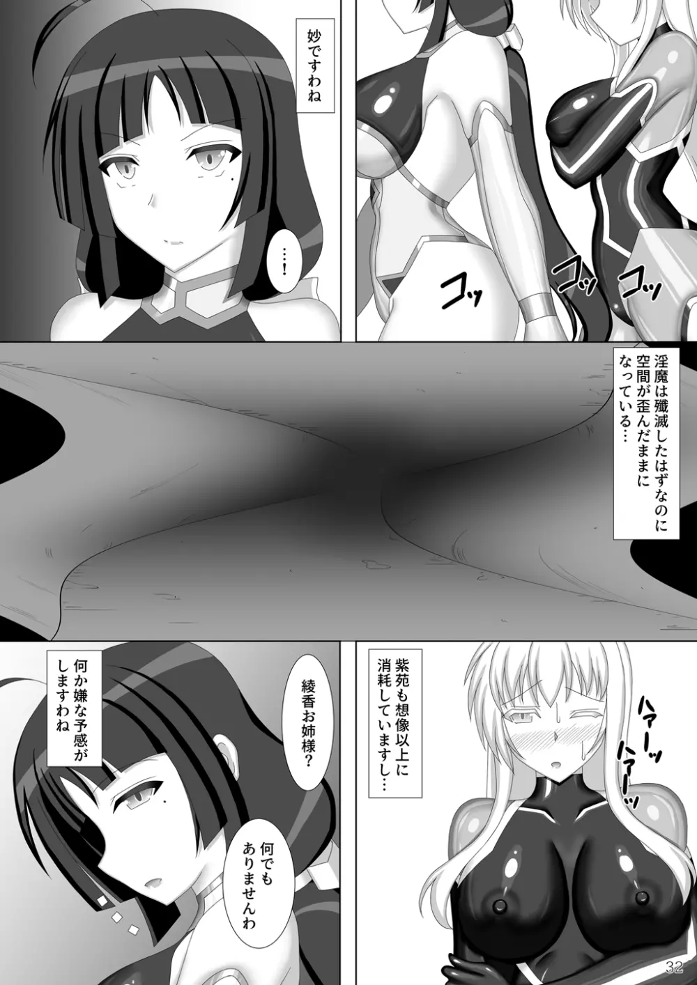 退魔閃姫伝伍 - page33