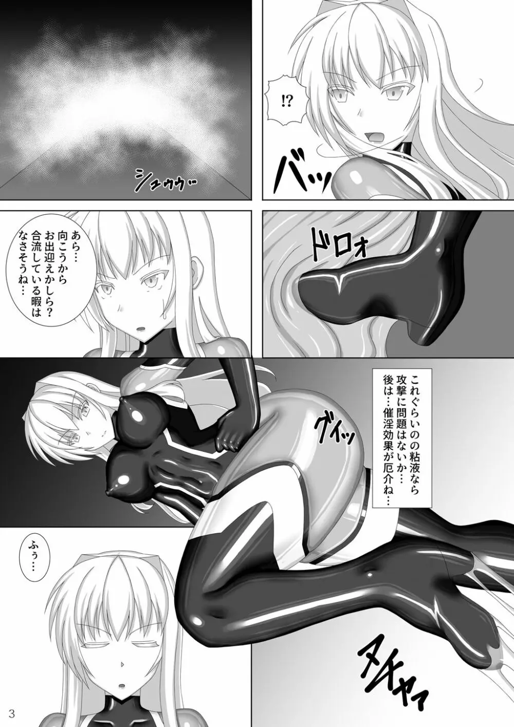 退魔閃姫伝伍 - page4