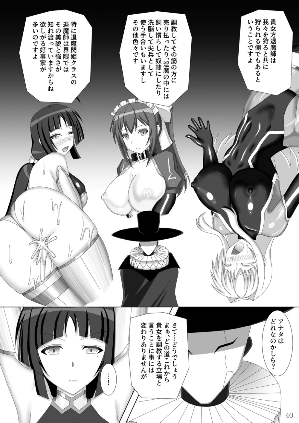 退魔閃姫伝伍 - page41