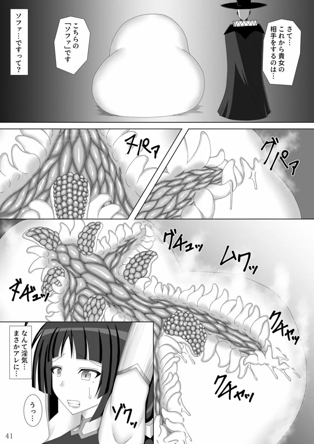 退魔閃姫伝伍 - page42