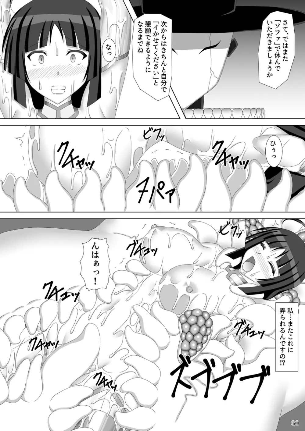 退魔閃姫伝伍 - page61