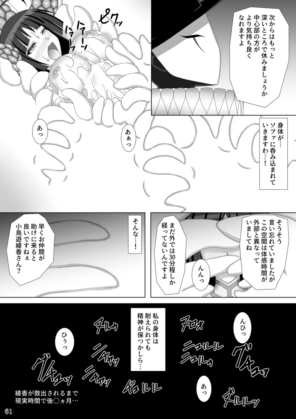 退魔閃姫伝伍 - page62