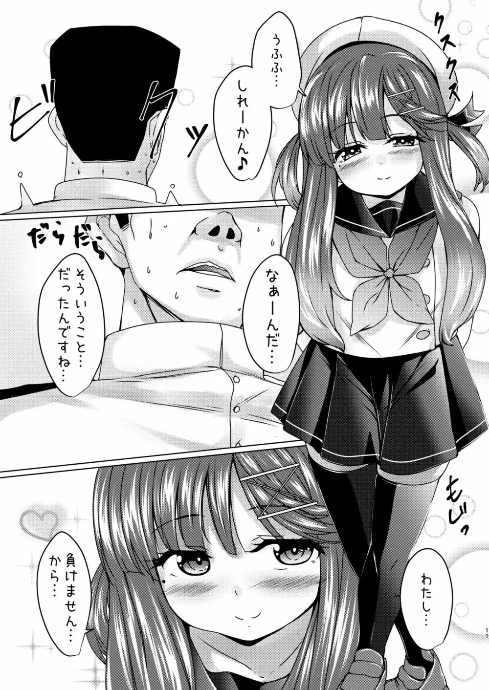 海防艦とひみつの演習 Vol.2 - page10