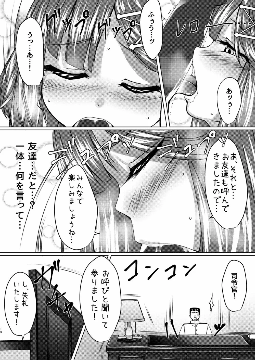 海防艦とひみつの演習 Vol.2 - page13