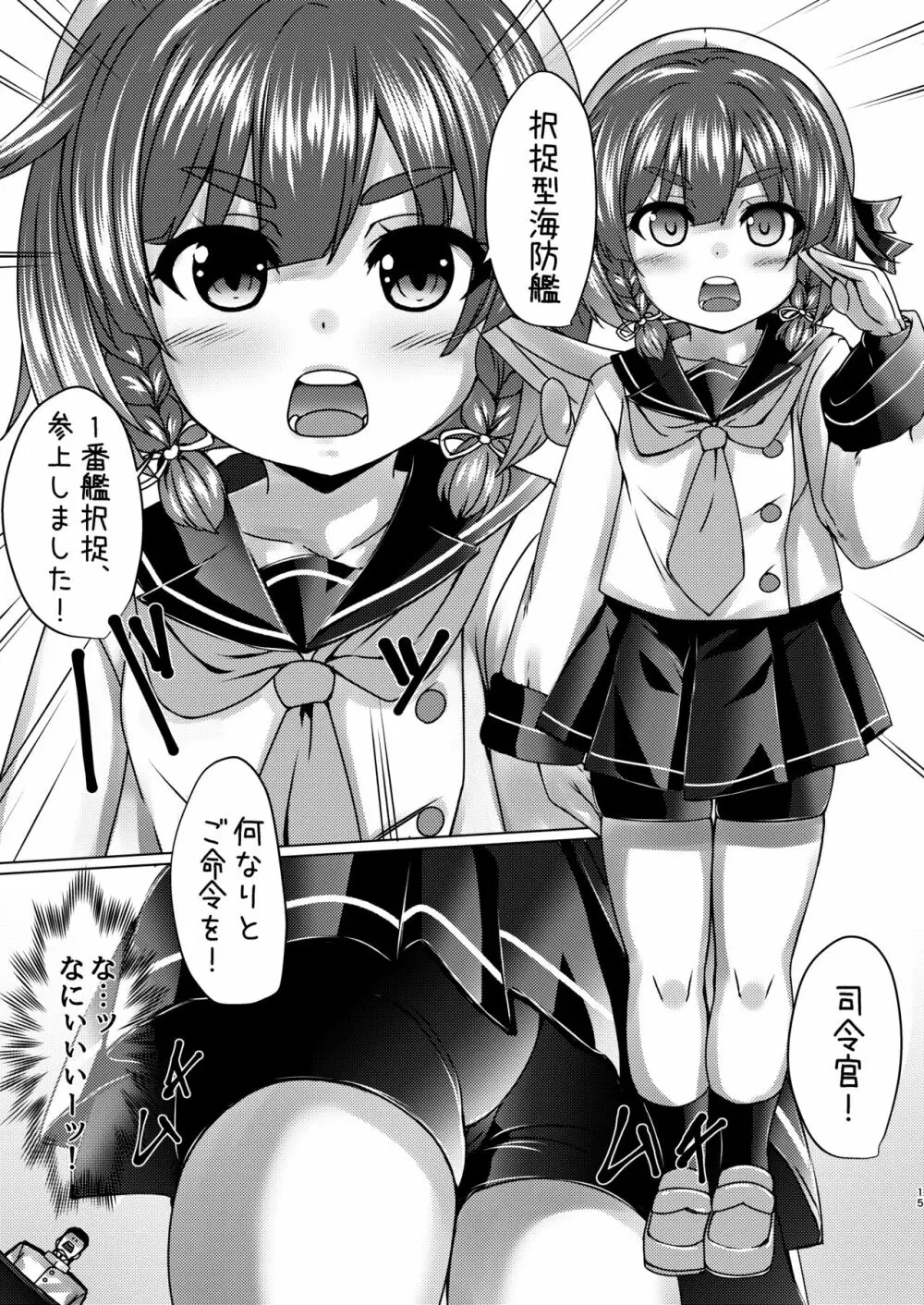 海防艦とひみつの演習 Vol.2 - page14