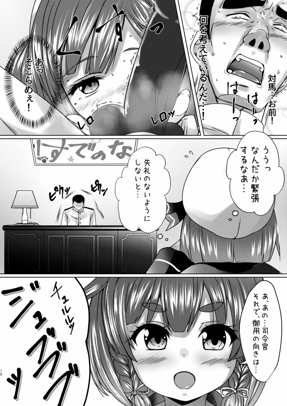 海防艦とひみつの演習 Vol.2 - page15