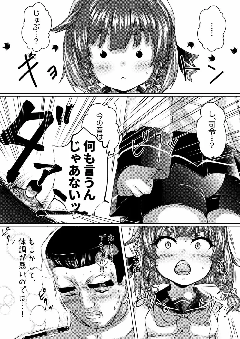 海防艦とひみつの演習 Vol.2 - page16