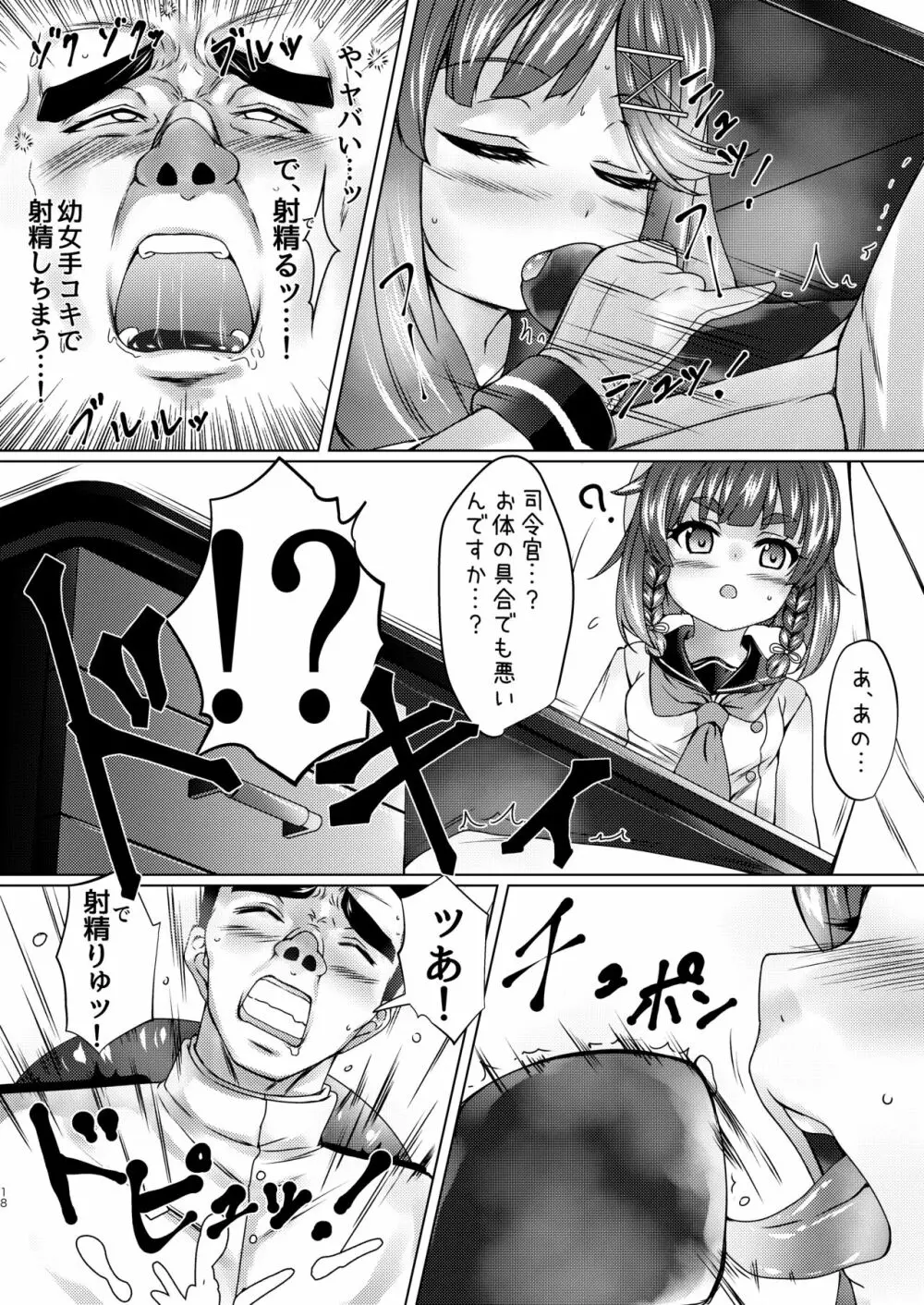 海防艦とひみつの演習 Vol.2 - page17